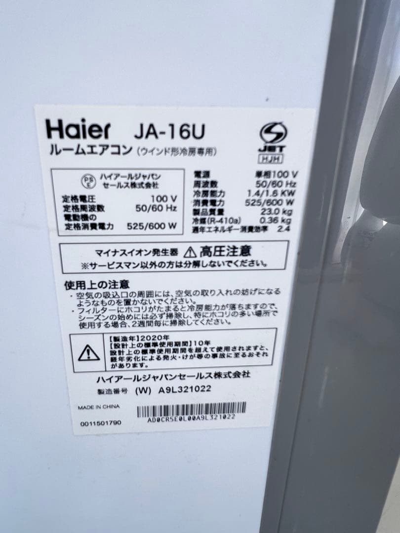 Haier JA-16U 窓用エアコン 2020年