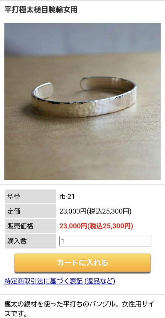 沖縄手作銀細工　琉　平打ちバングル　一点物