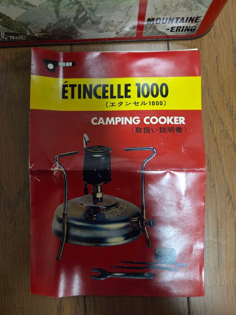 未使用品！エタンセル1000キャンピングクッカー