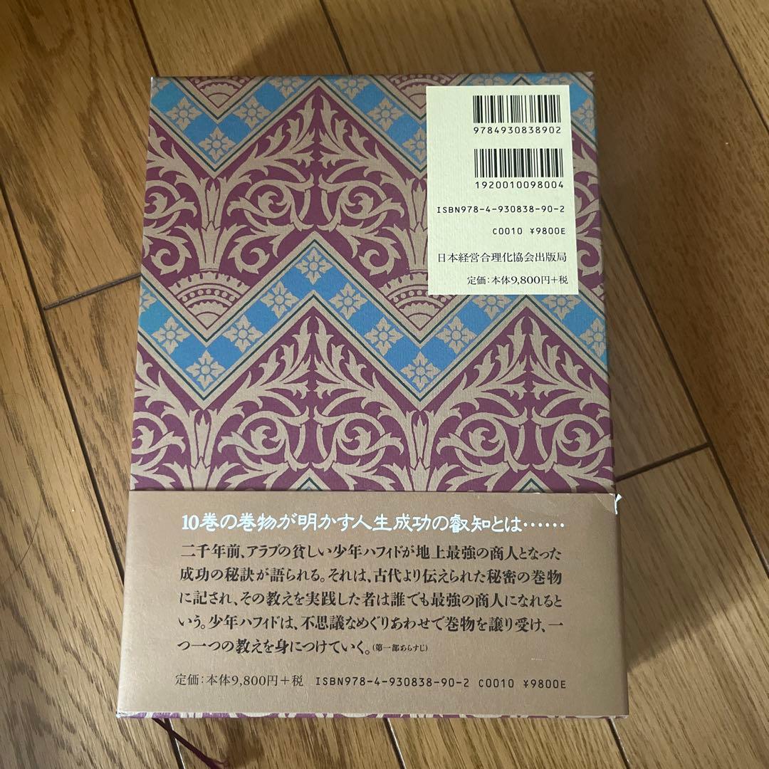 地上最強の商人 オグ・マンディーノ