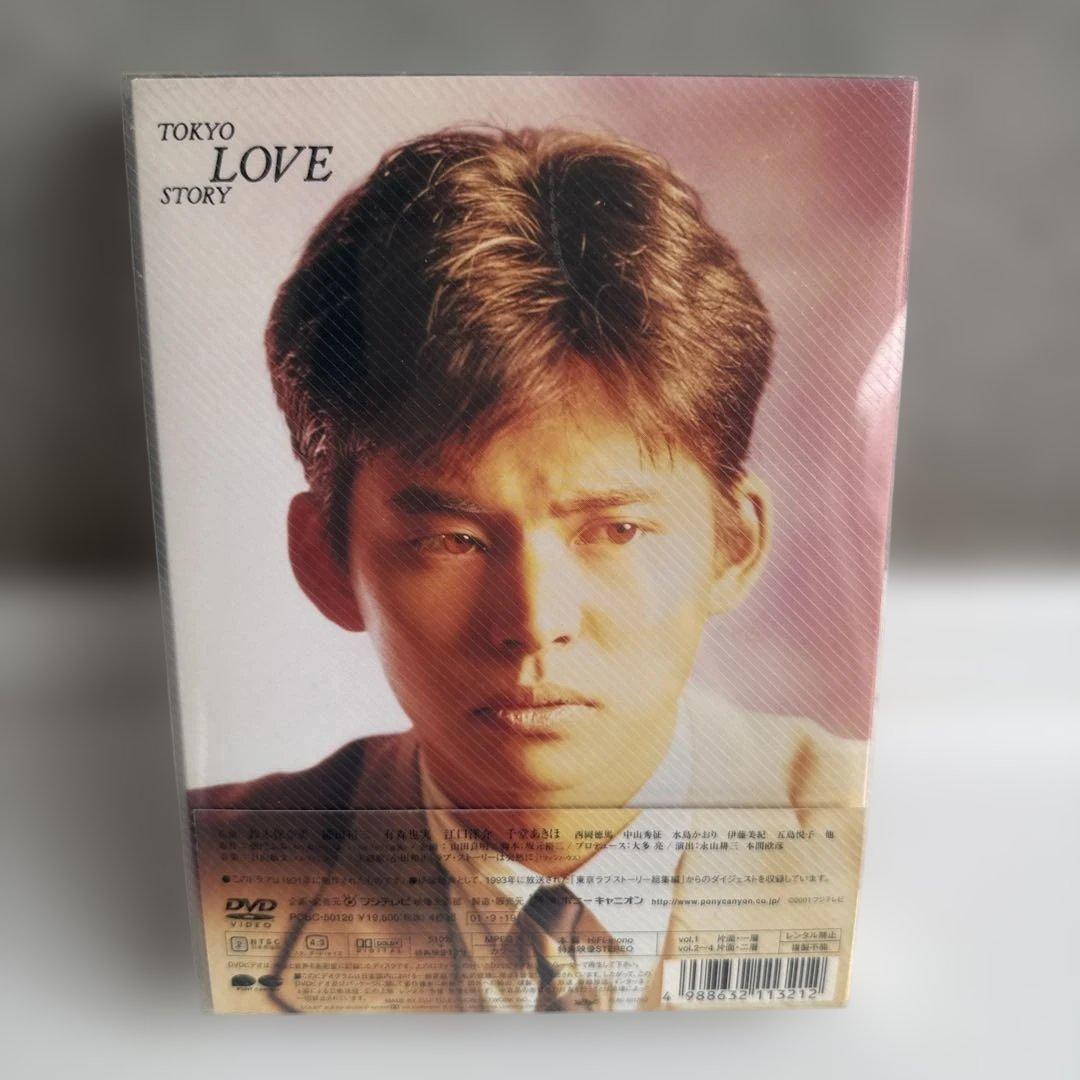 東京ラブストーリー DVD BOX 4枚組