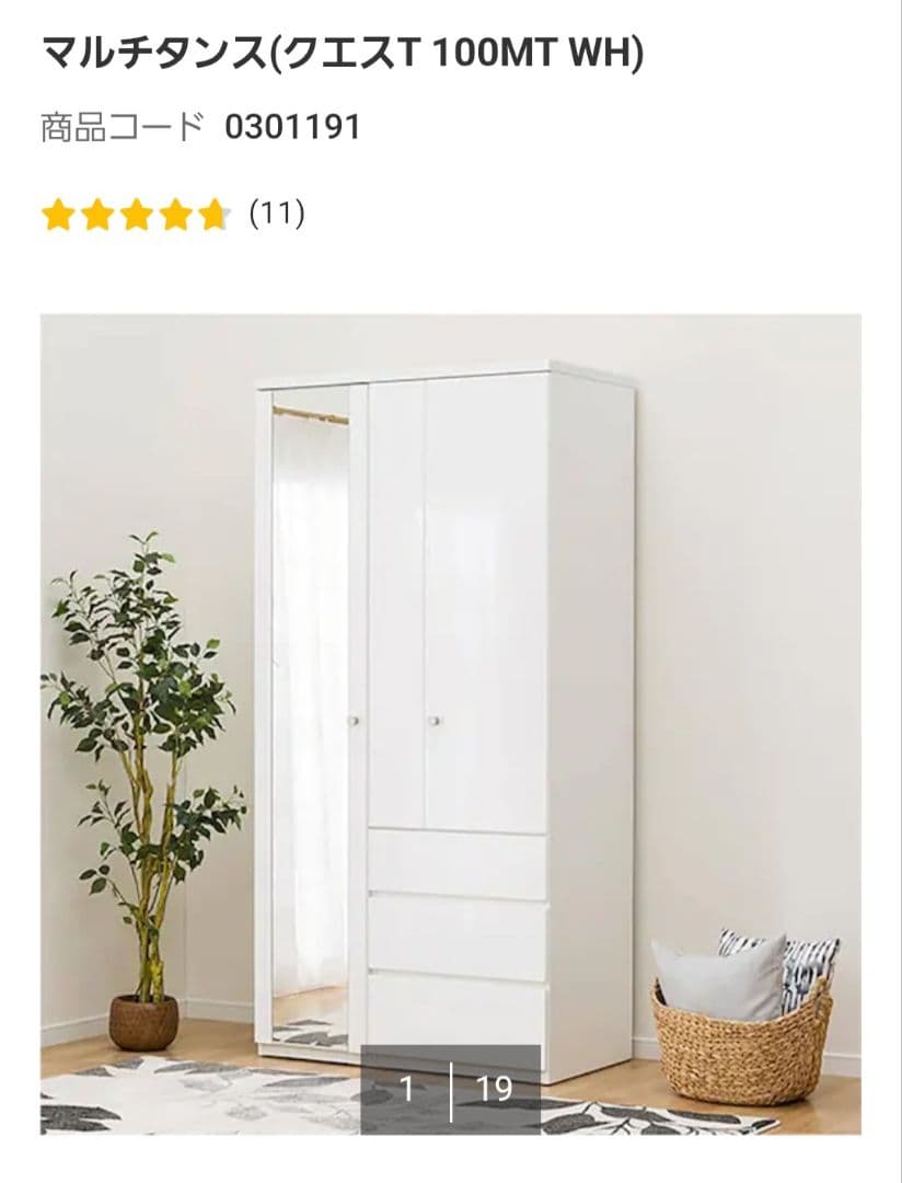 【美品】ニトリ マルチタンス 白