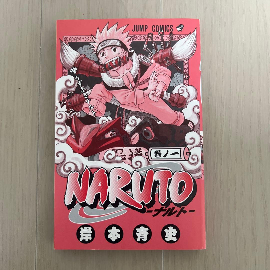 【初版】NARUTO ナルト 1巻