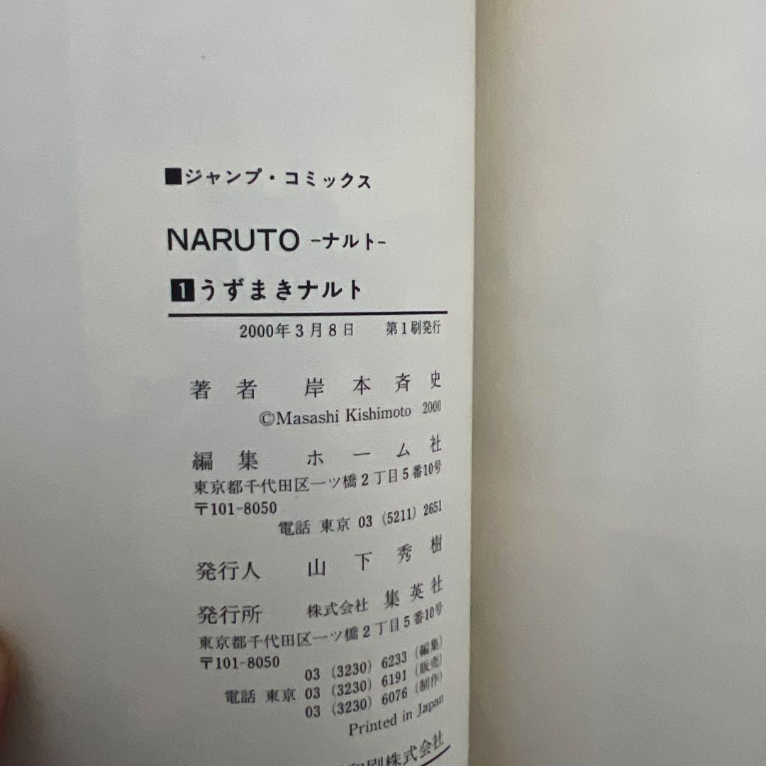 【初版】NARUTO ナルト 1巻