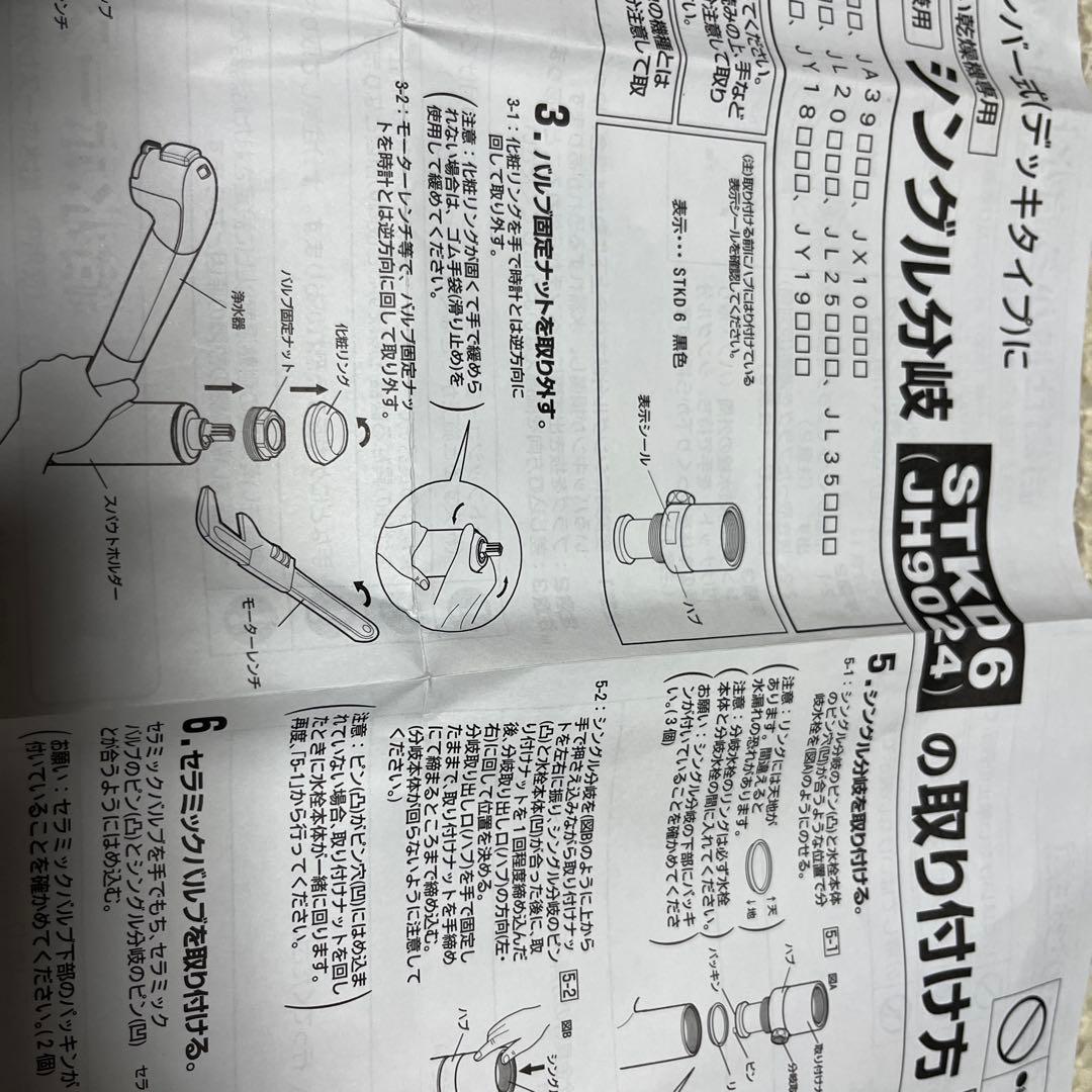 タカギ　シングル分岐水栓　STKD6 JH9024