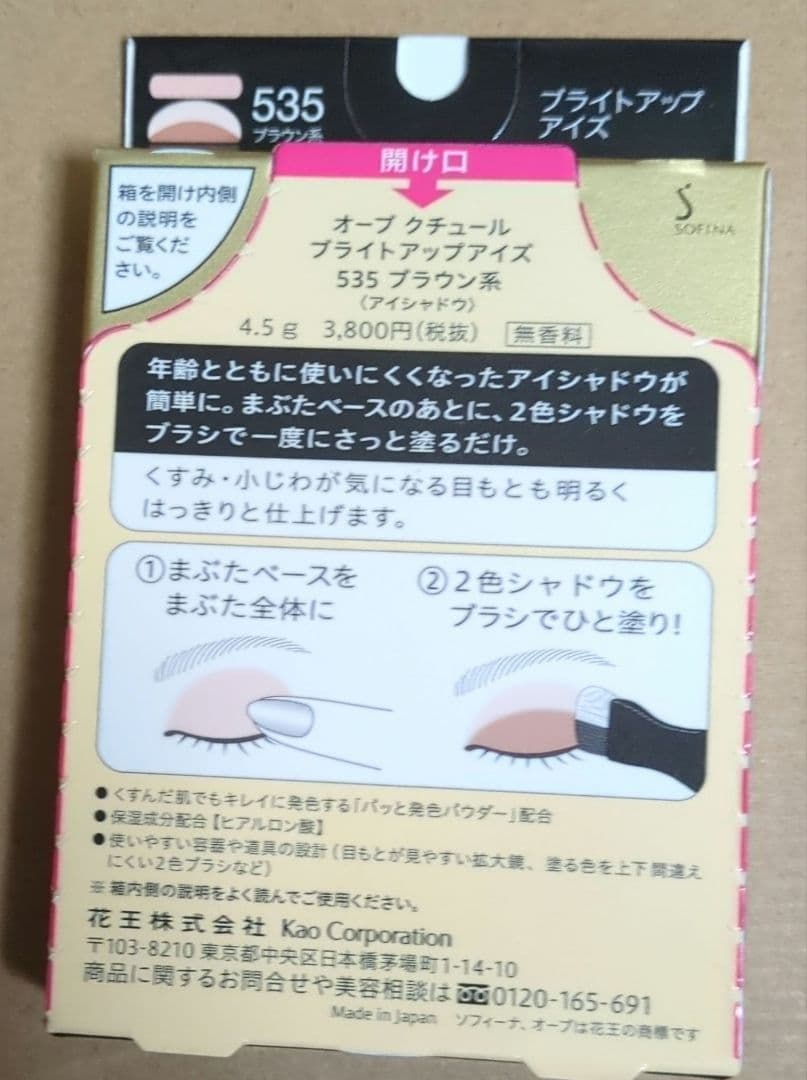 AUBE couture ブライトアップアイズ 535 ブラウン系