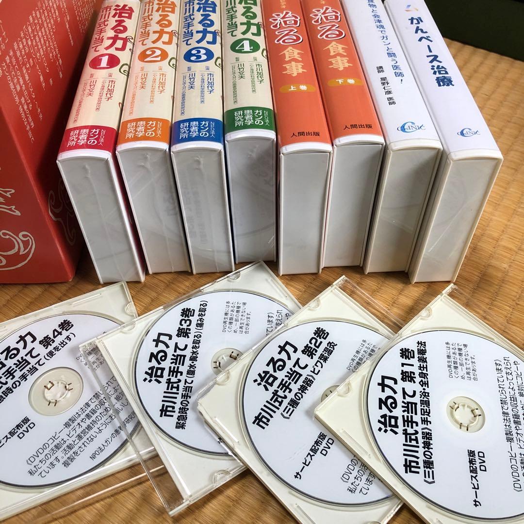 治る力　市川式手当て。