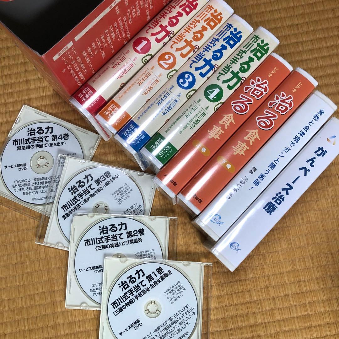 治る力　市川式手当て。