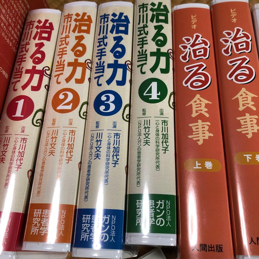 治る力　市川式手当て。