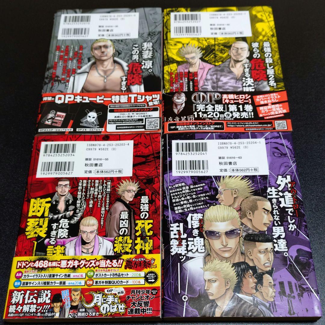 キューピー 我妻涼 デスペラード 外伝 全巻 セット 初版 帯付き QP 22冊