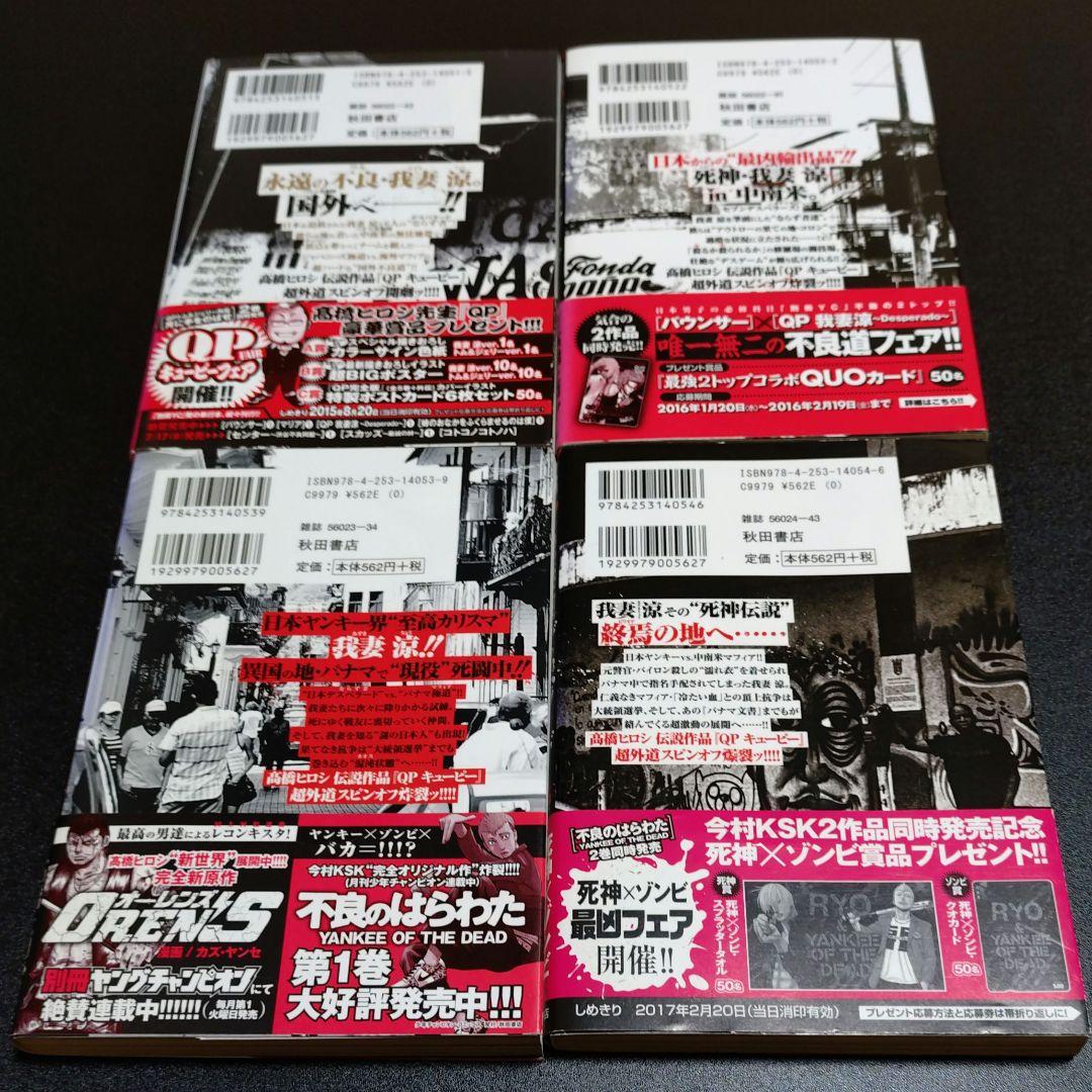 キューピー 我妻涼 デスペラード 外伝 全巻 セット 初版 帯付き QP 22冊