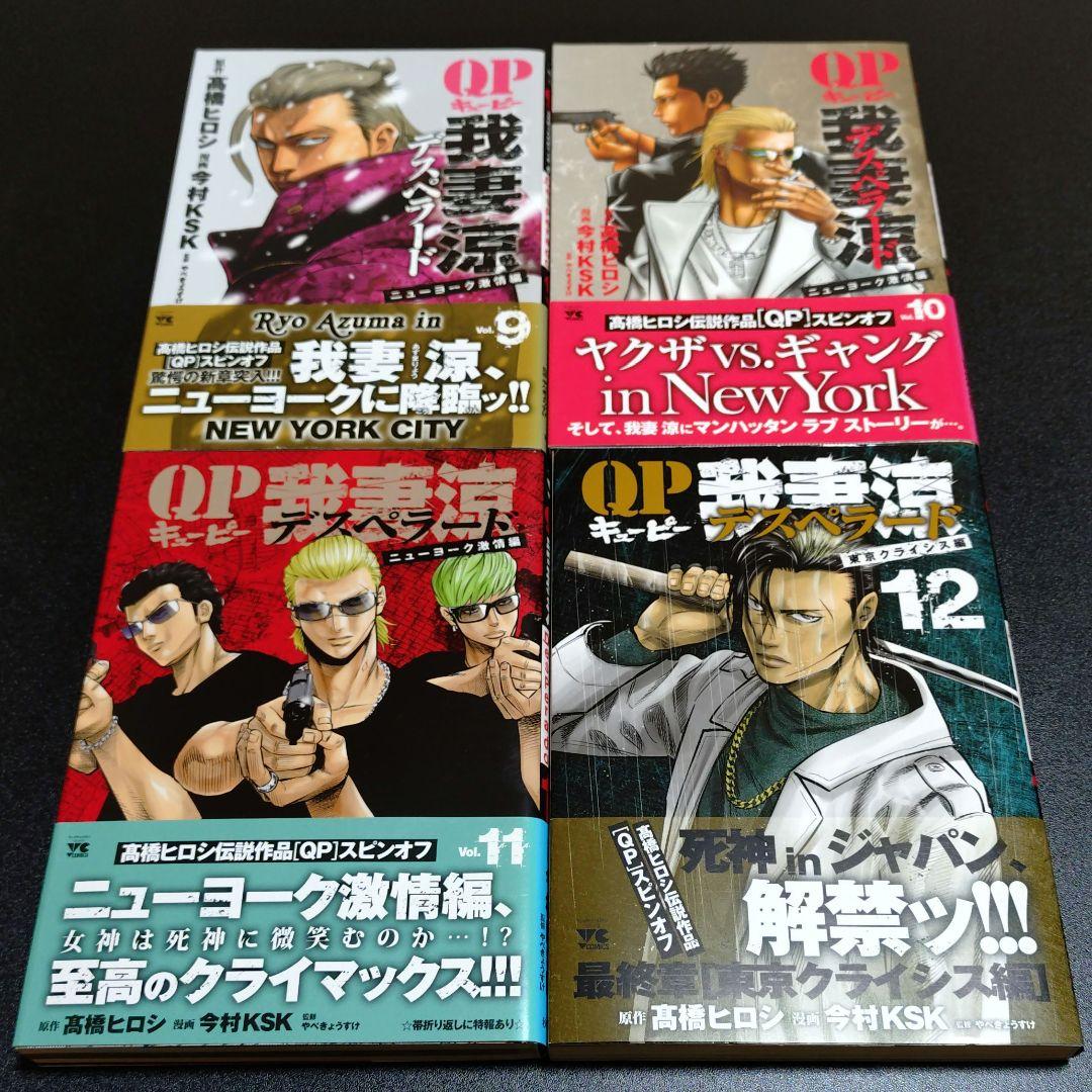キューピー 我妻涼 デスペラード 外伝 全巻 セット 初版 帯付き QP 22冊