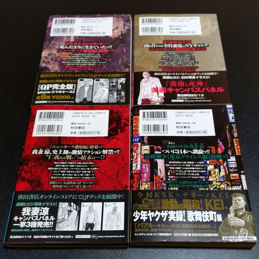 キューピー 我妻涼 デスペラード 外伝 全巻 セット 初版 帯付き QP 22冊