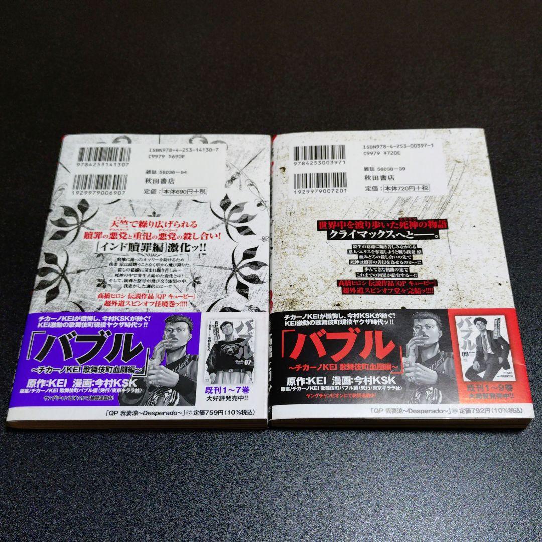 キューピー 我妻涼 デスペラード 外伝 全巻 セット 初版 帯付き QP 22冊