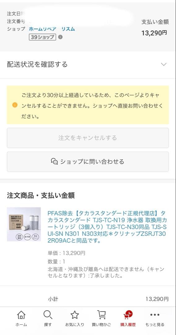 正規品◎タカラススタンダード TJS-TC-N19 浄水器カートリッジ 3本入