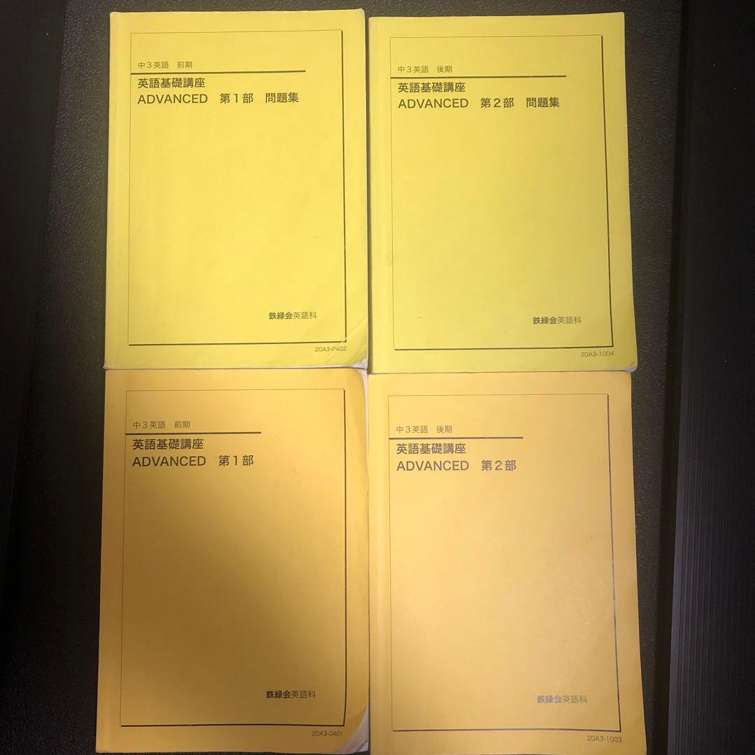鉄緑会　中3英語　テキスト