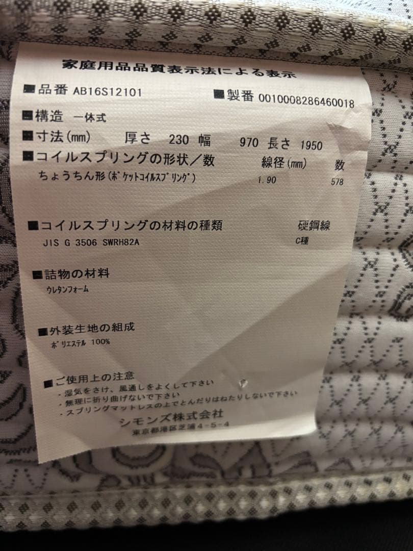 シモンズ　シングル　マットレス　3/30まで