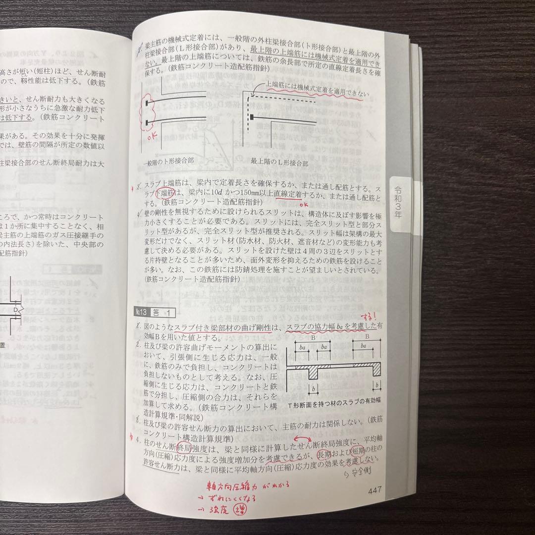一級建築士 学科 過去問 12年分 セット まとめ