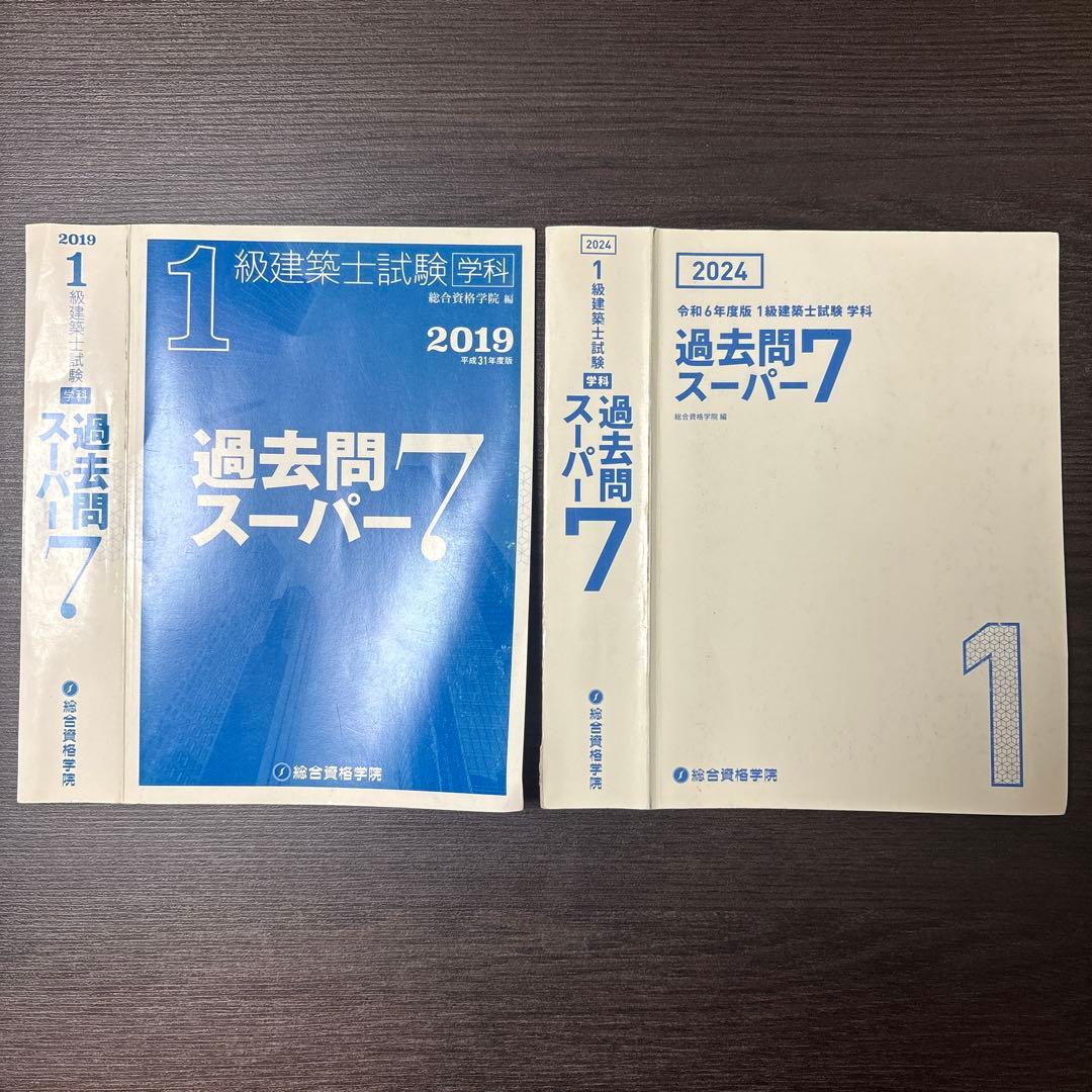 一級建築士 学科 過去問 12年分 セット まとめ