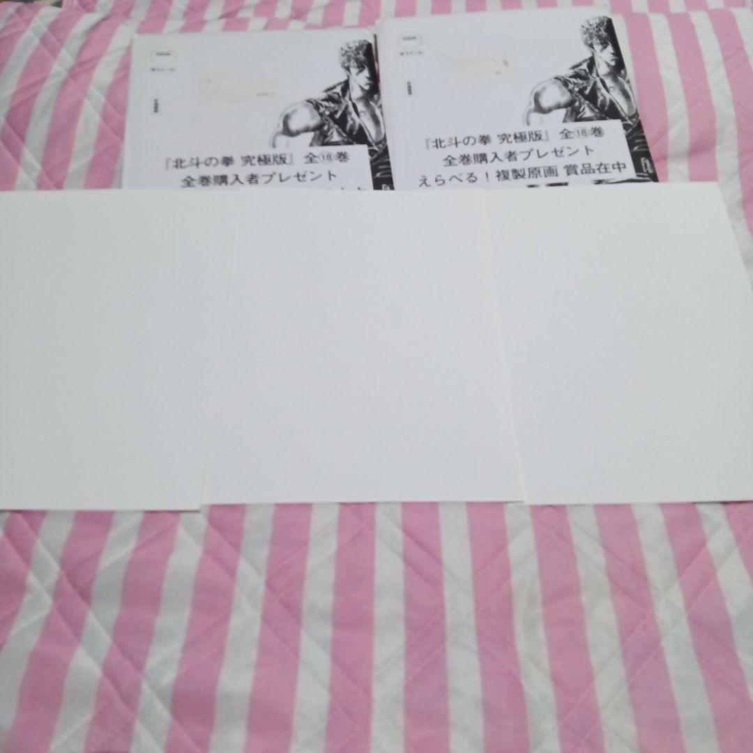 北斗の拳 究極版 全巻購入者特典 複製原画 　ケンシロウ　ラオウ