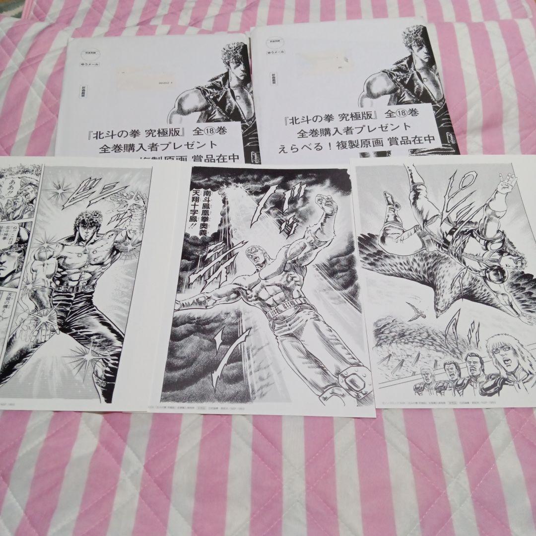 北斗の拳 究極版 全巻購入者特典 複製原画 　ケンシロウ　ラオウ