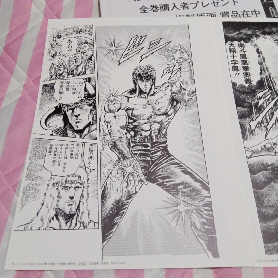 北斗の拳 究極版 全巻購入者特典 複製原画 　ケンシロウ　ラオウ