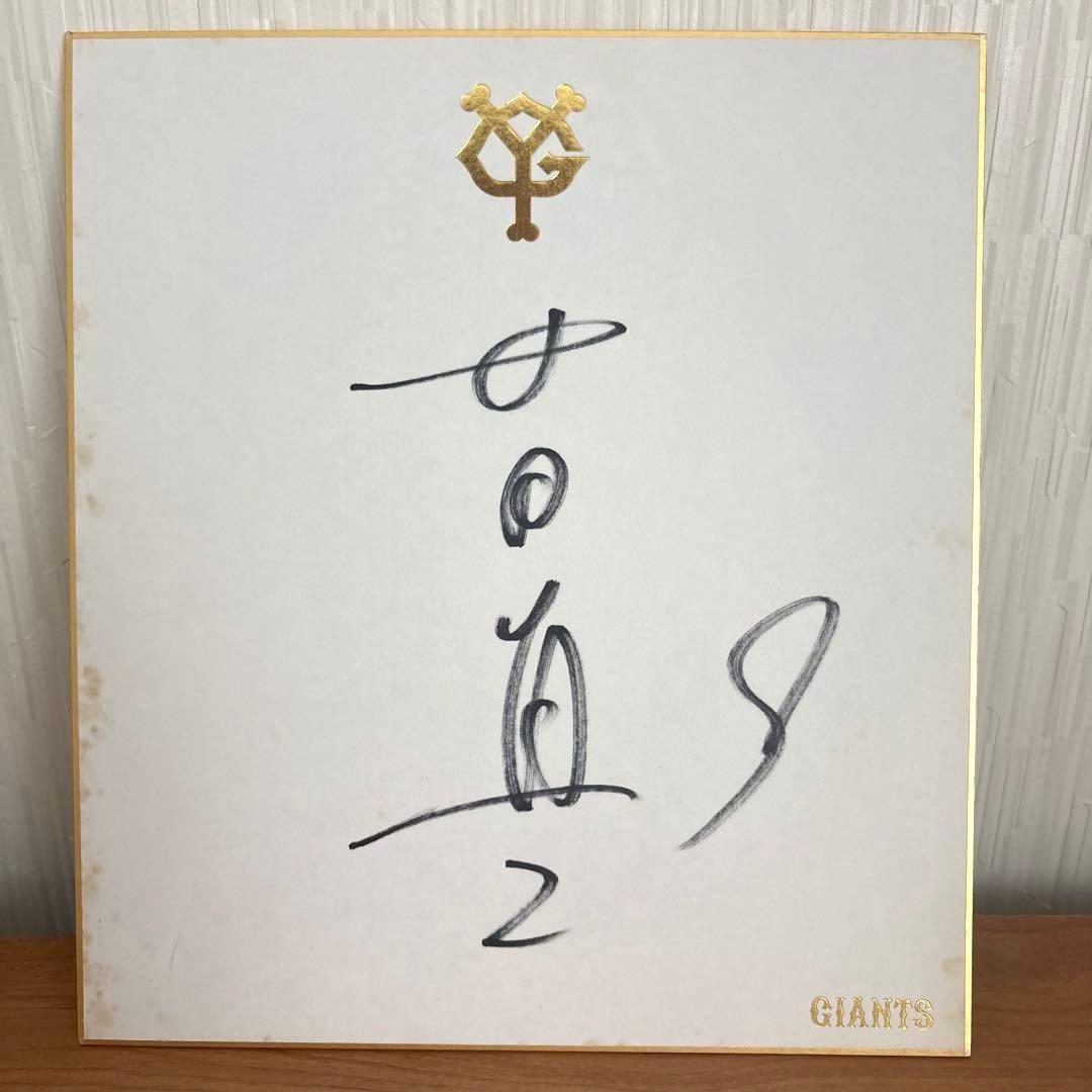 読売巨人軍　サイン色紙　サインボール　ボールスタンド