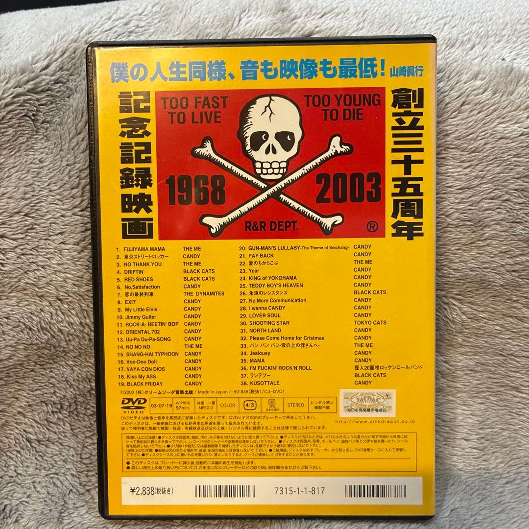 ロックンロールロケット DVD 美品 ロカビリー クリームソーダ ピンクドラゴン