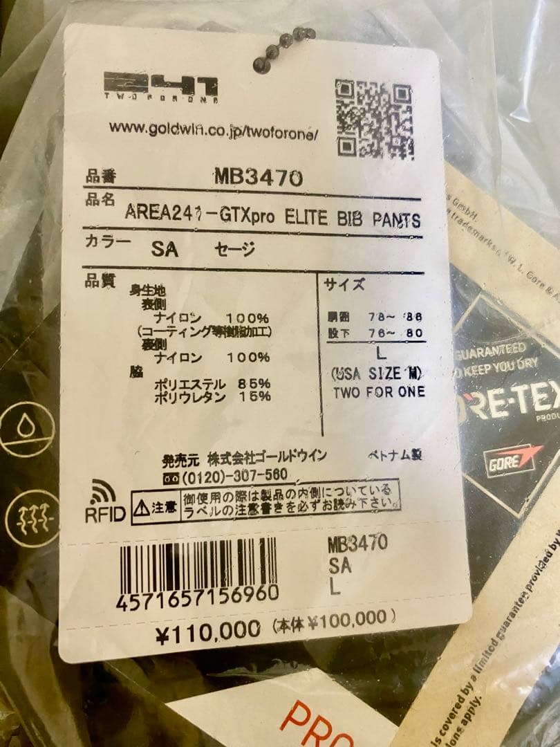 ウェア DRTAREA241 ELITE GORETEX PRO drt area241