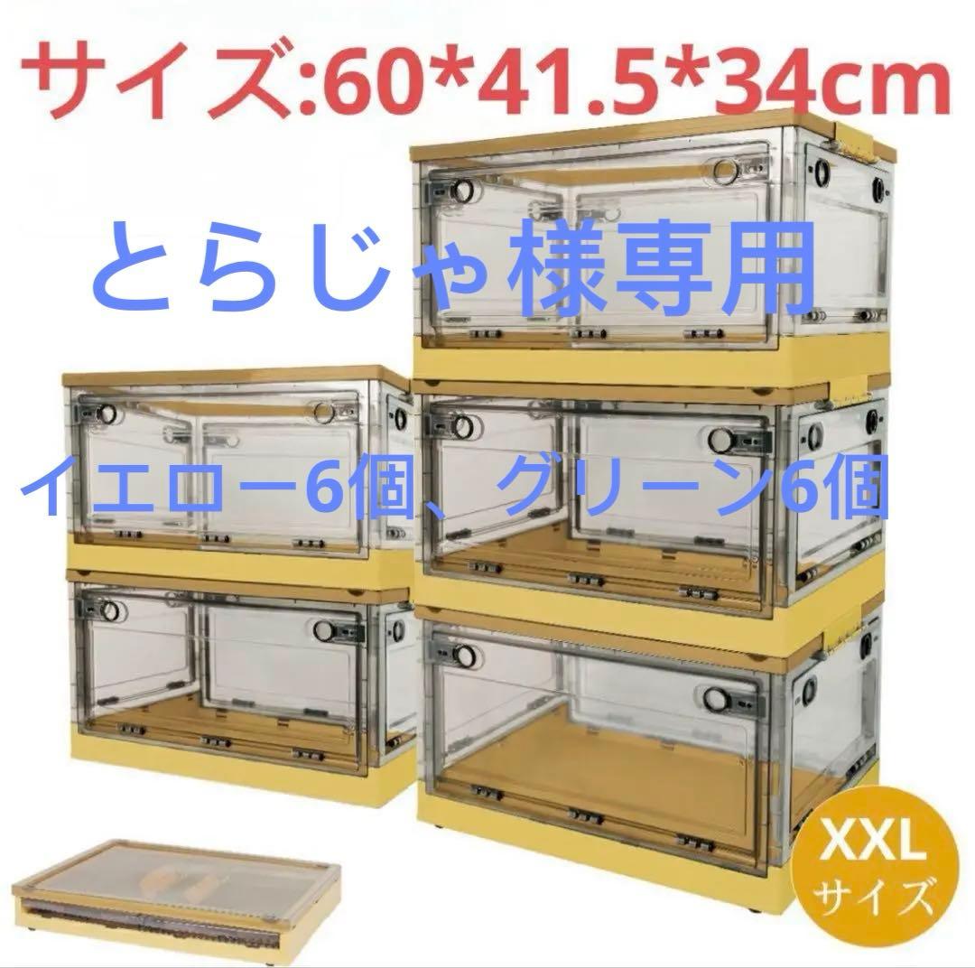 とらじゃコンテナボックス き 大容量 イエロー6個、グリーン6個