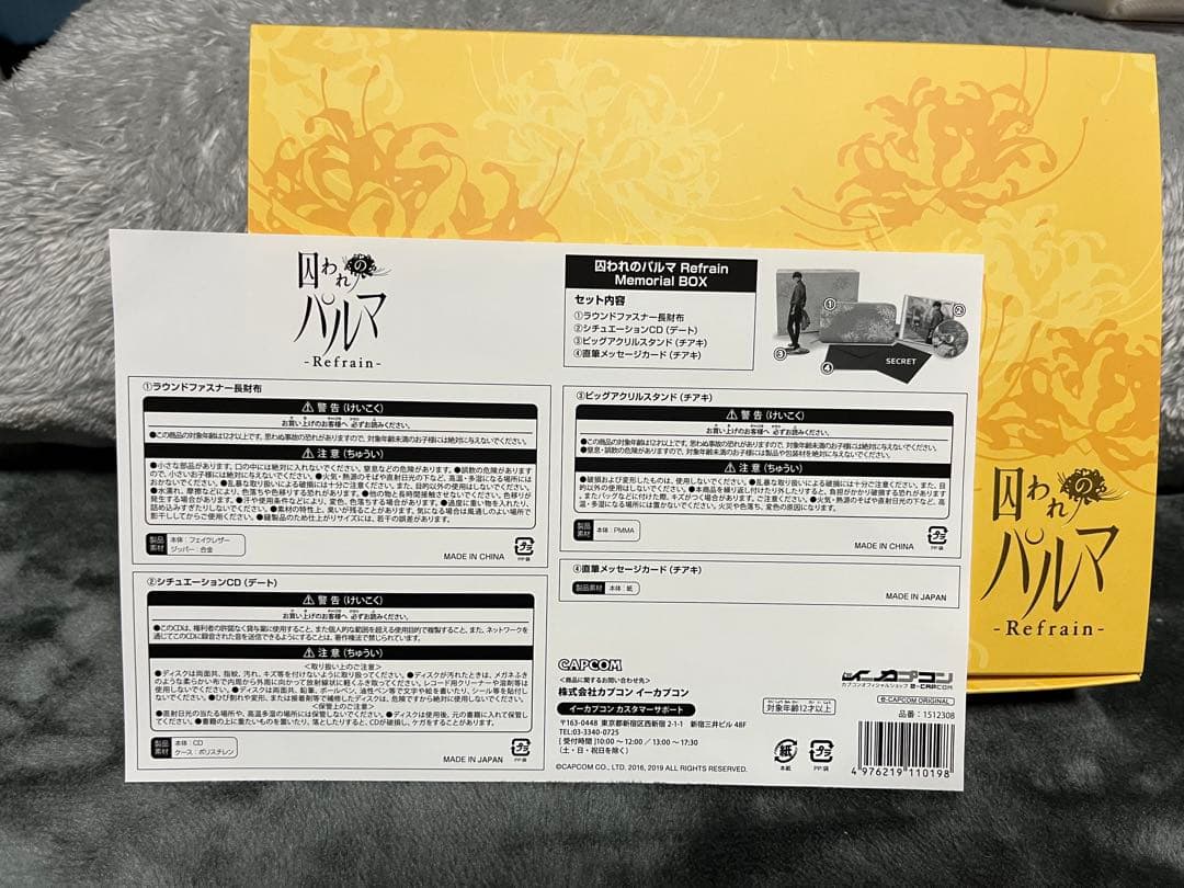 囚われのパルマ memorial BOX