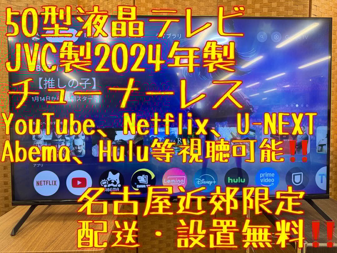 手渡し価格　F010　50V型 4Kチューナーレステレビ Google TV