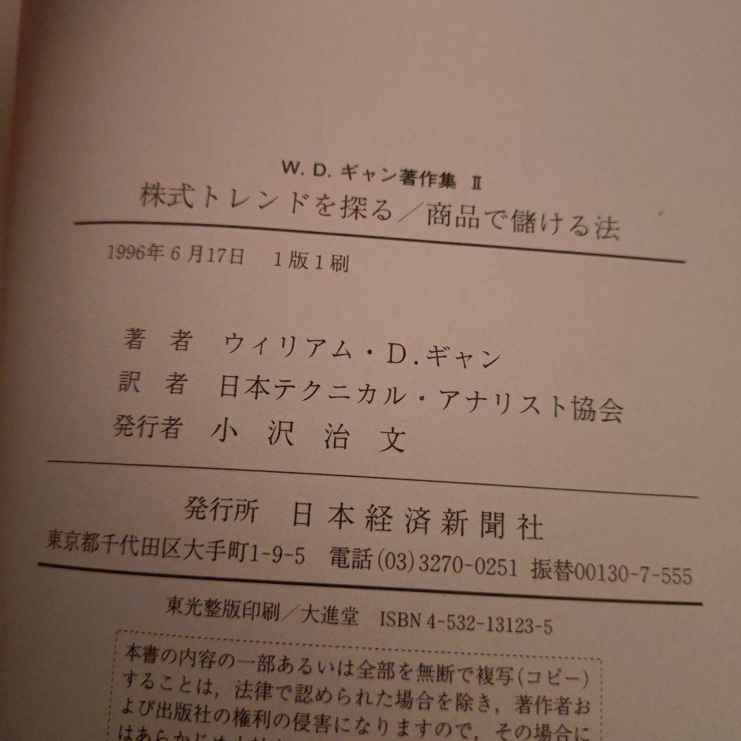 W.D.ギャン著作集 GANN