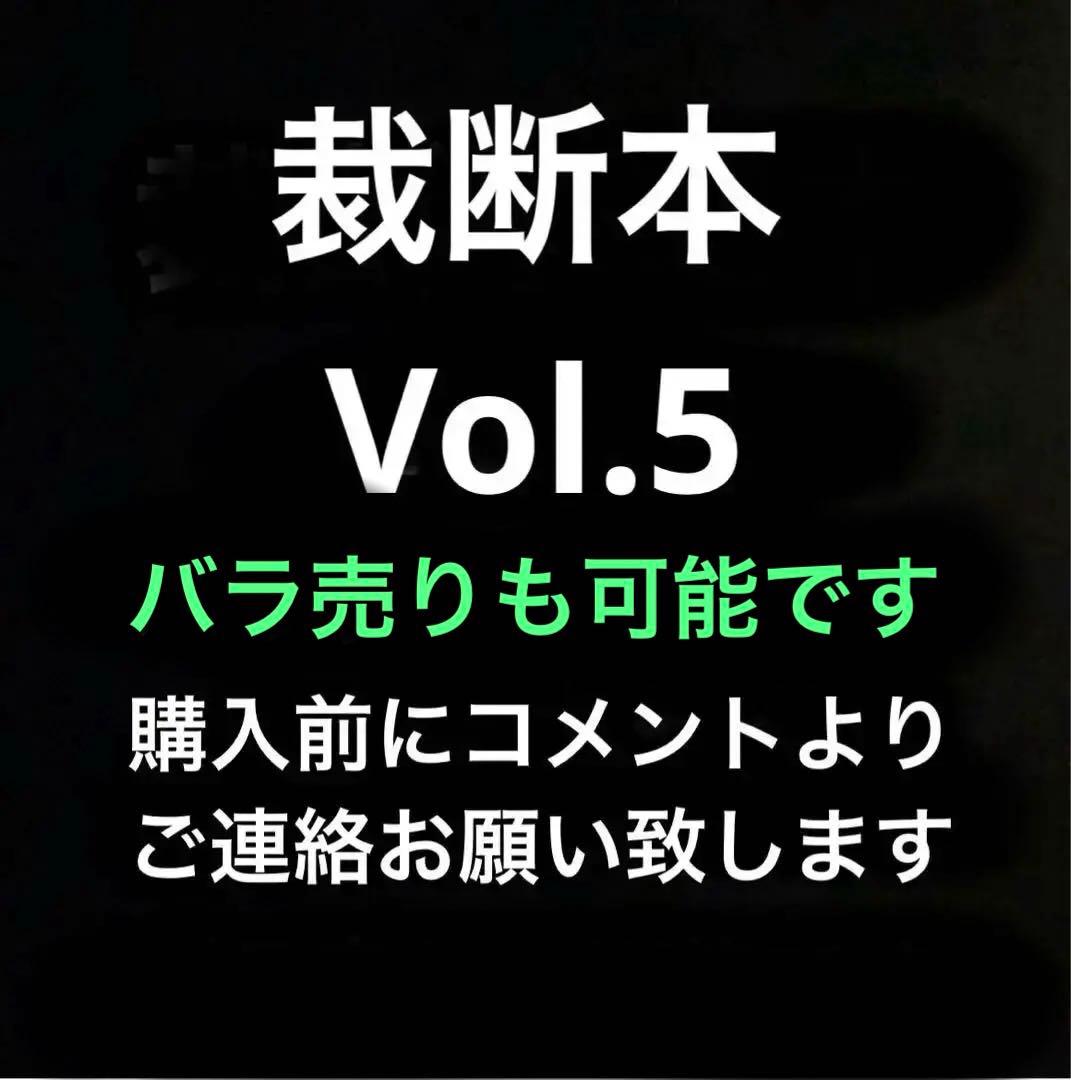 裁断済み　マンガ　Vol.5