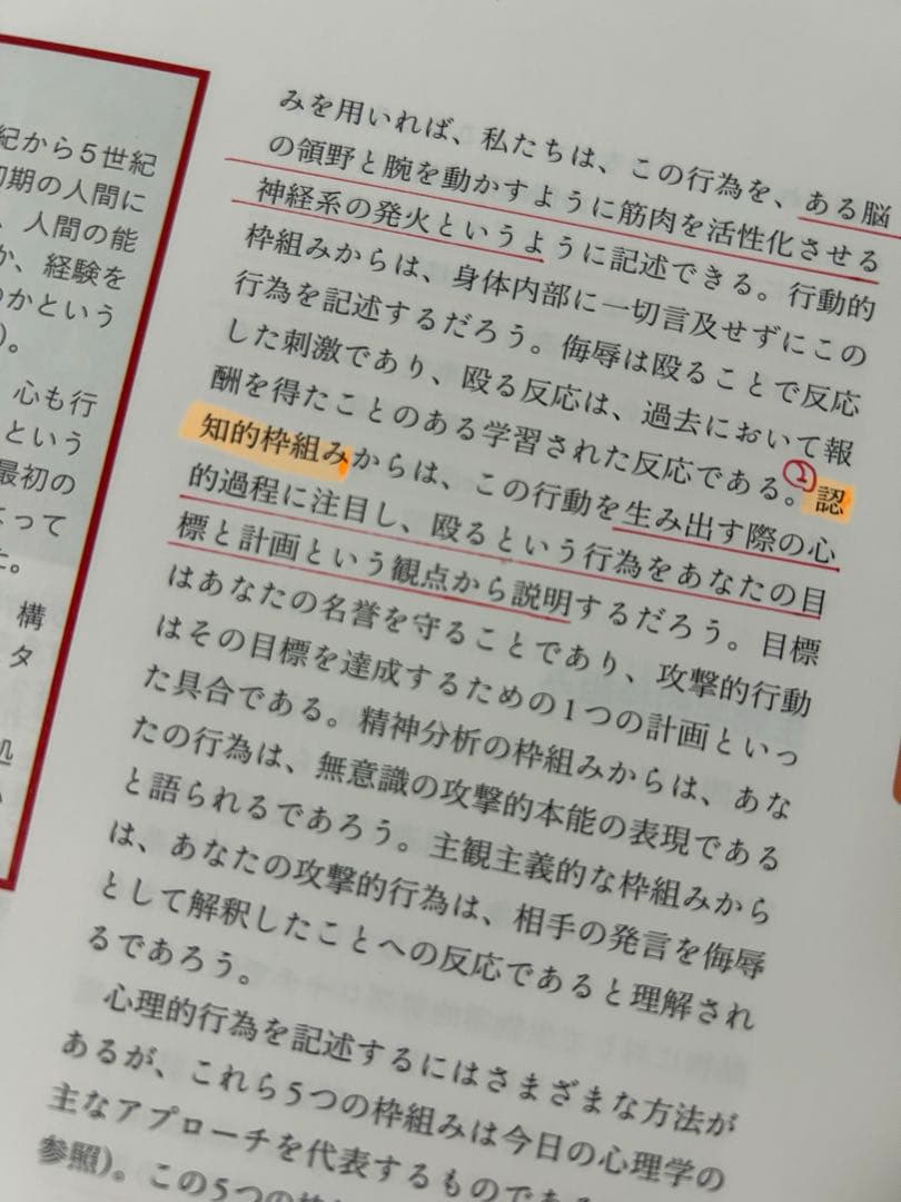 【年末整理】ヒルガードの心理学 第16版