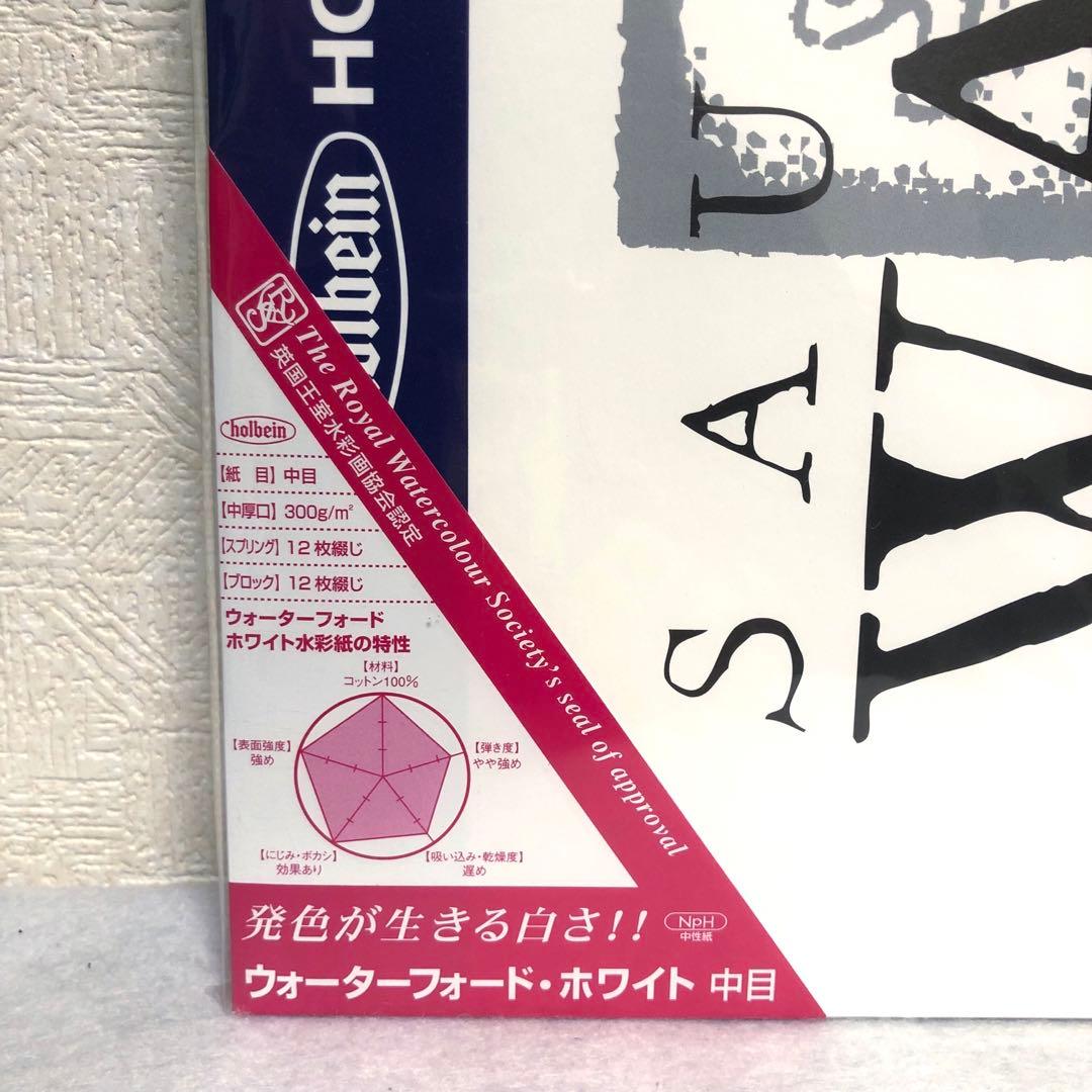 ホルベイン ウォーターフォード水彩紙 EHB-F8 ホワイト 中目 300g