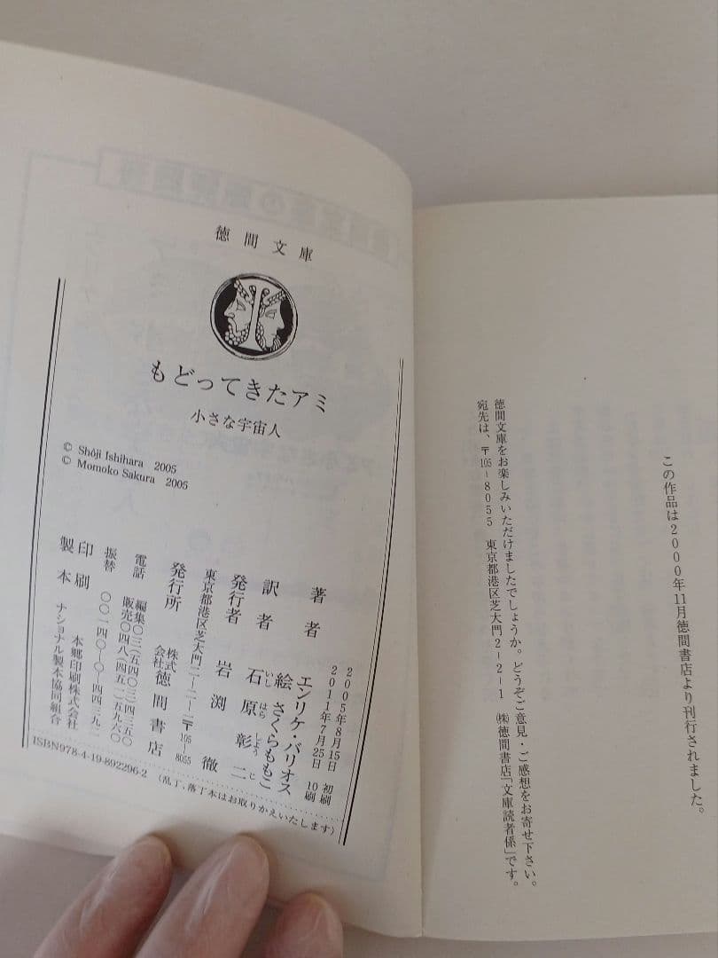 アミ 小さな宇宙人 3冊セット【文庫】