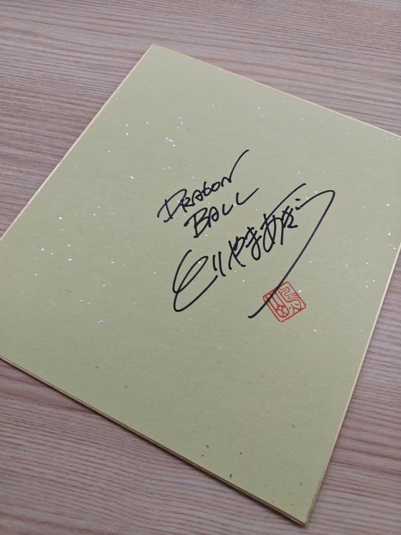 ドラゴンボール　手描きイラスト色紙（裏面サイン）