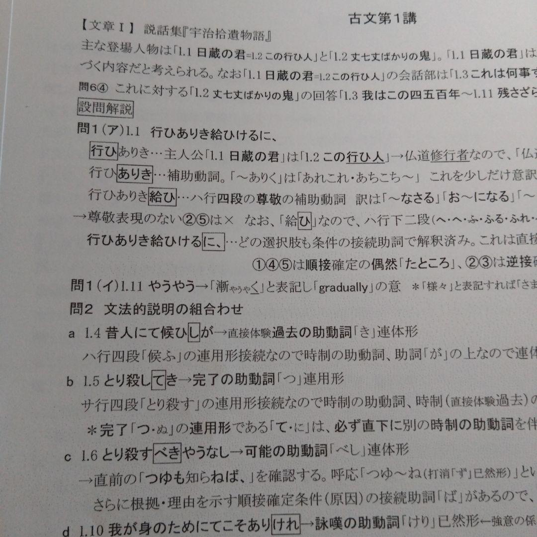 【科目別バラ売可】河合塾大学受験科 2024年度版　フルセット　国公立理系向け