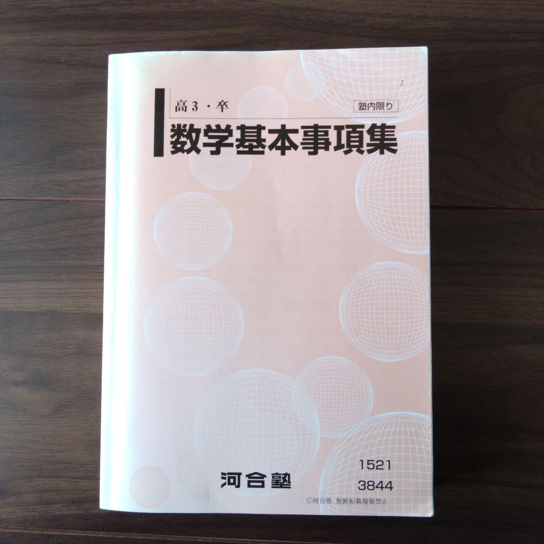 【科目別バラ売可】河合塾大学受験科 2024年度版　フルセット　国公立理系向け