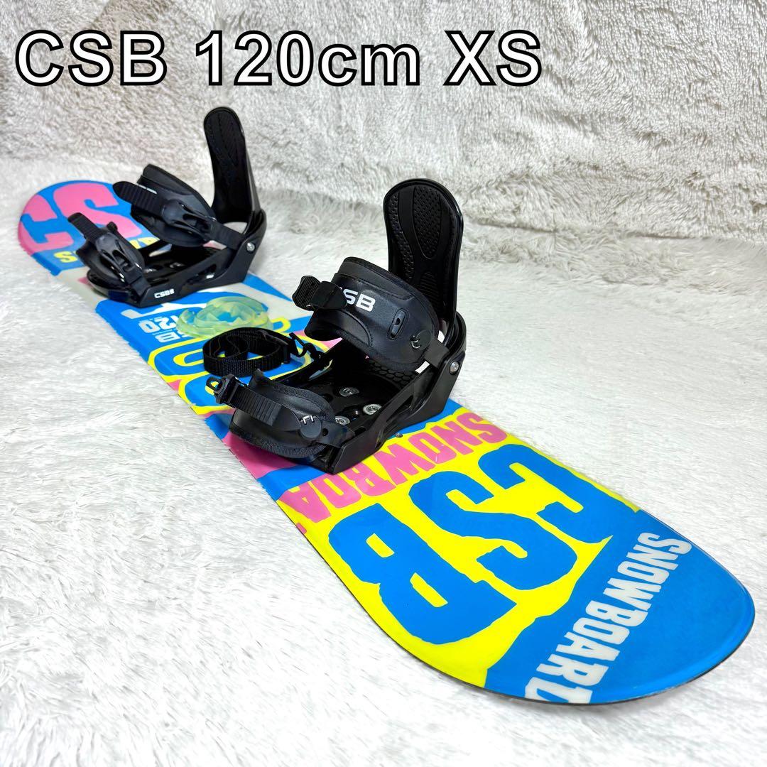 CSB スノーボード キッズ kids ジュニア 120cm 板 セット