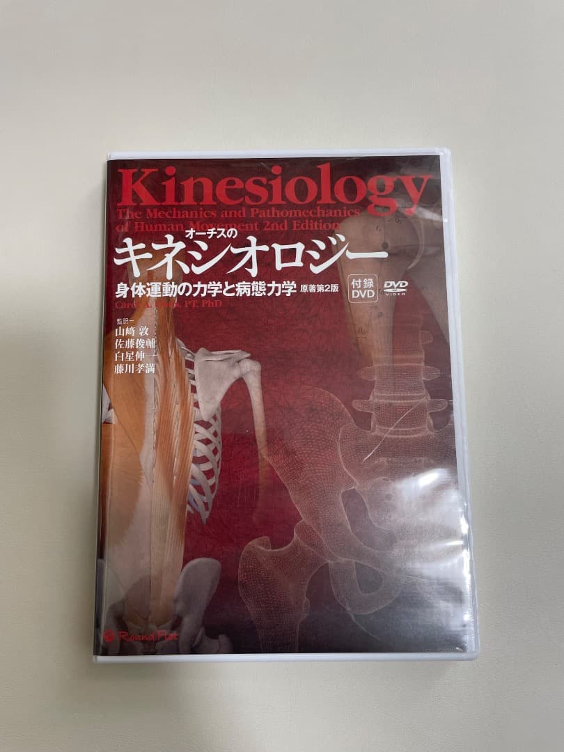 り*ち様 オーチスのキネシオロジー 書籍とDVDセット