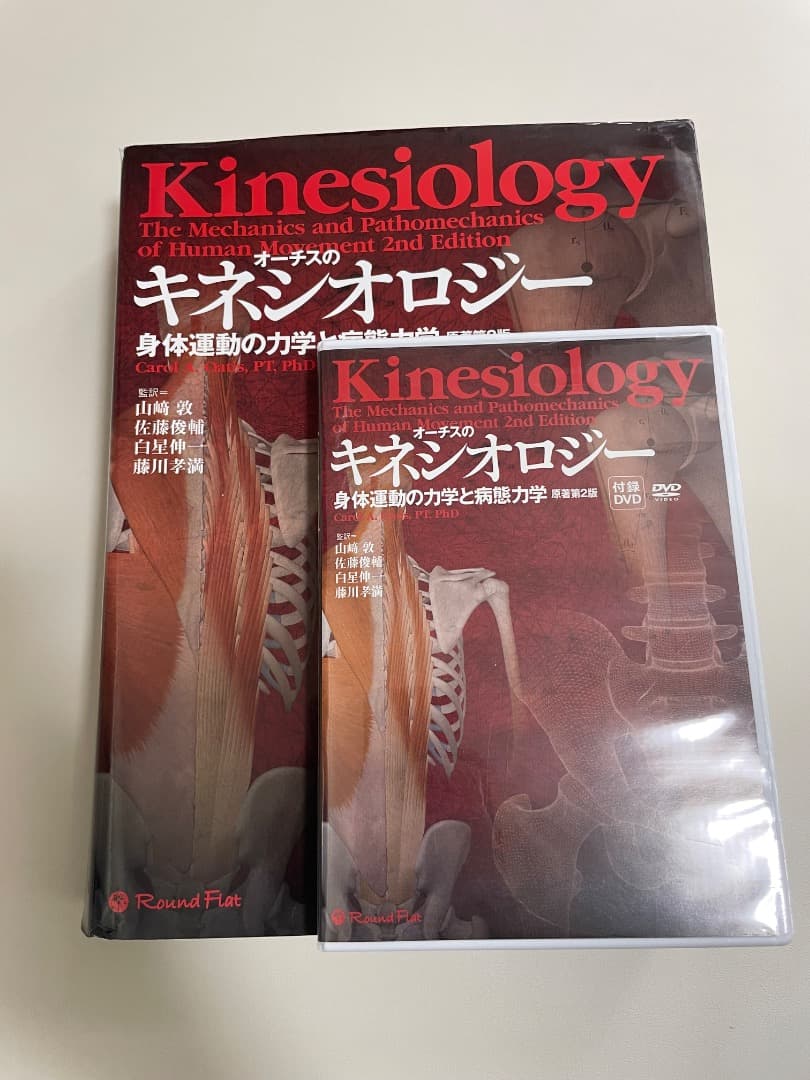 り*ち様 オーチスのキネシオロジー 書籍とDVDセット