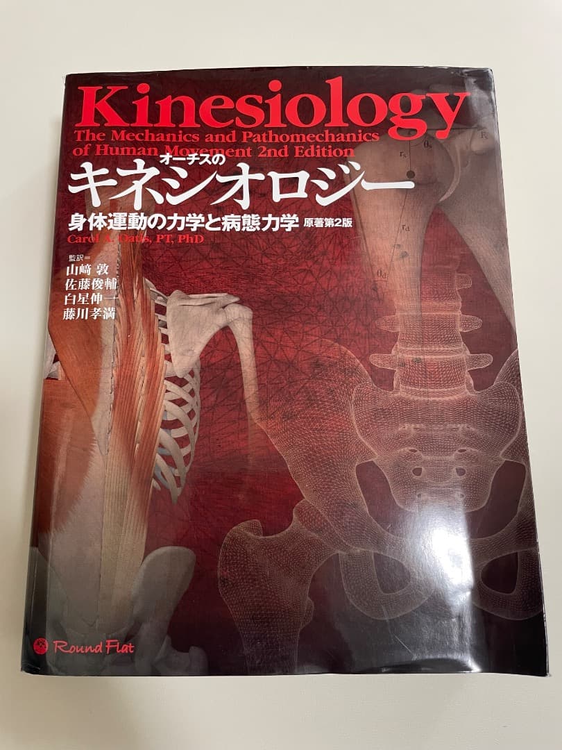 り*ち様 オーチスのキネシオロジー 書籍とDVDセット