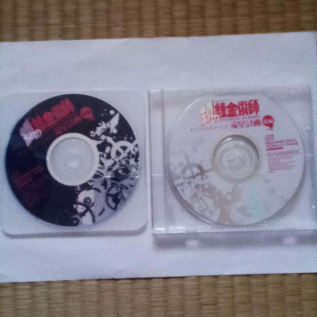 鋼の錬金術師　オリジナルドラマCD 流星計画前後編