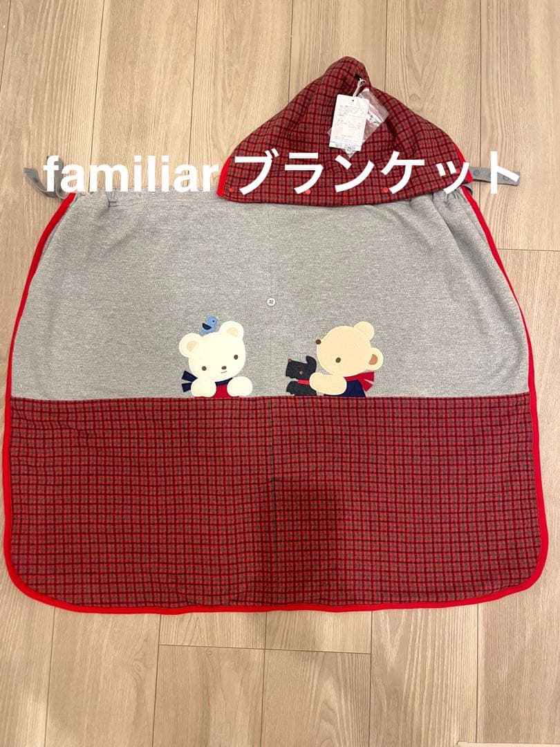 familiar 3WAYブランケット 000