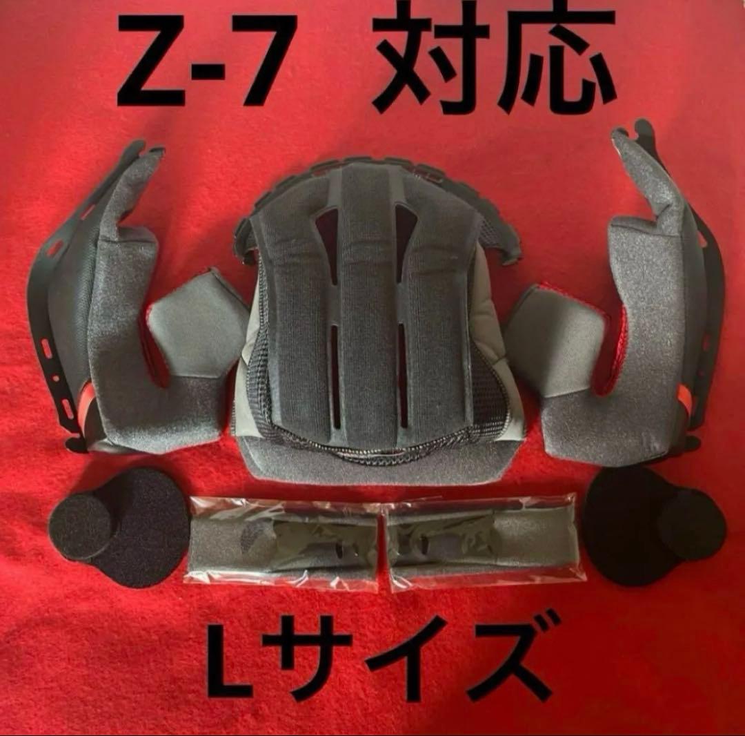 shoei z-7 内装パット　Lサイズ