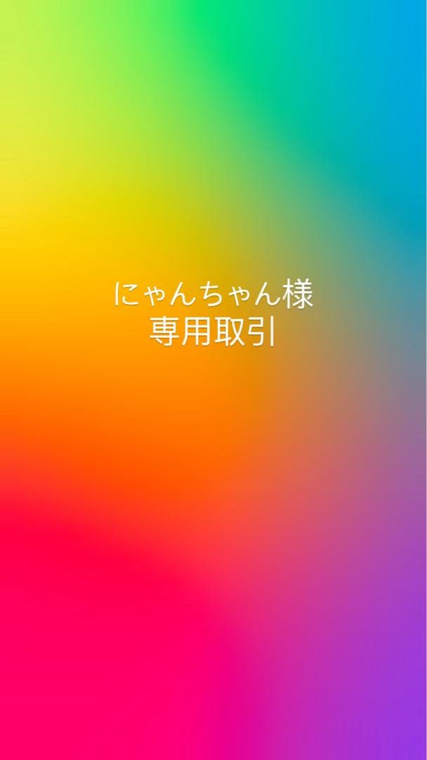 にゃんちゃん取引