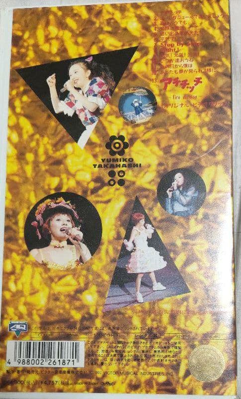 高橋由美子コンサート92 夏だ！由美子だ!全員集合! VHS