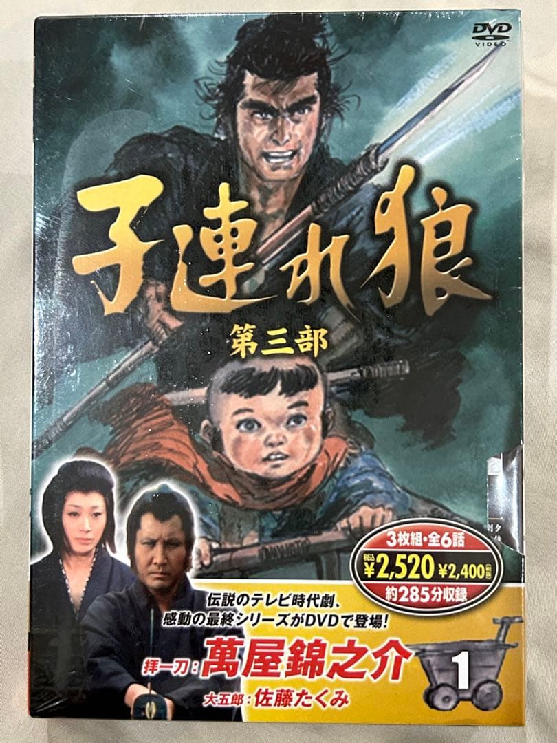 子連れ狼 第二部3 第三部 1 ,2